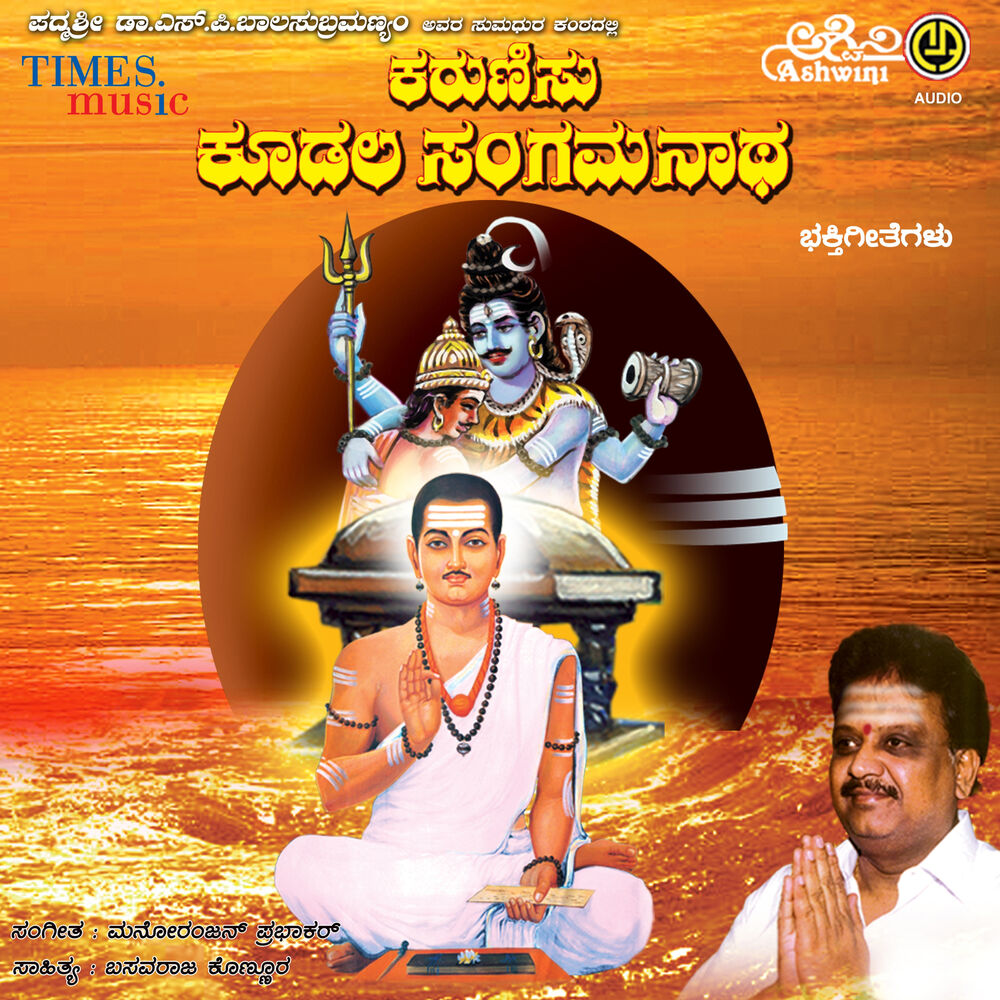 Picture of Karunisu Kudala Sangamanatha