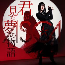 Cover of Kimigamitayumenomonogatari