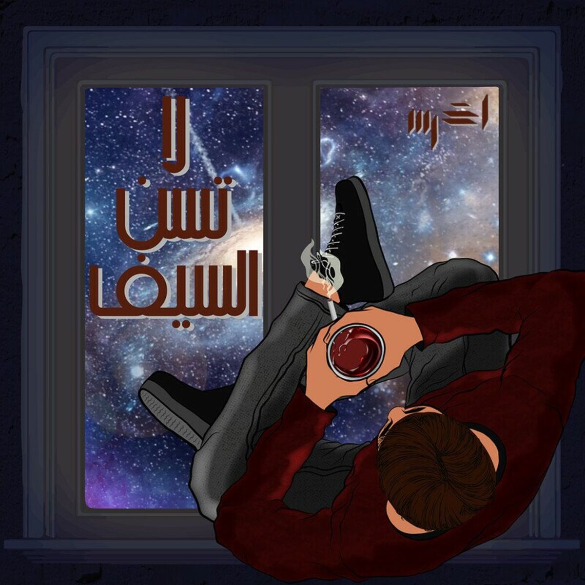 Album cover of La Tsin El Sef