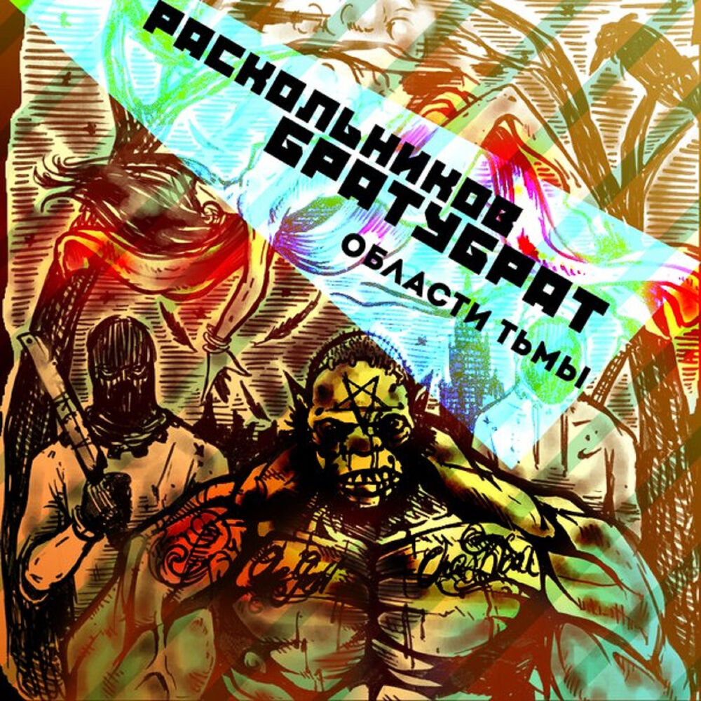 Picture of Области тьмы