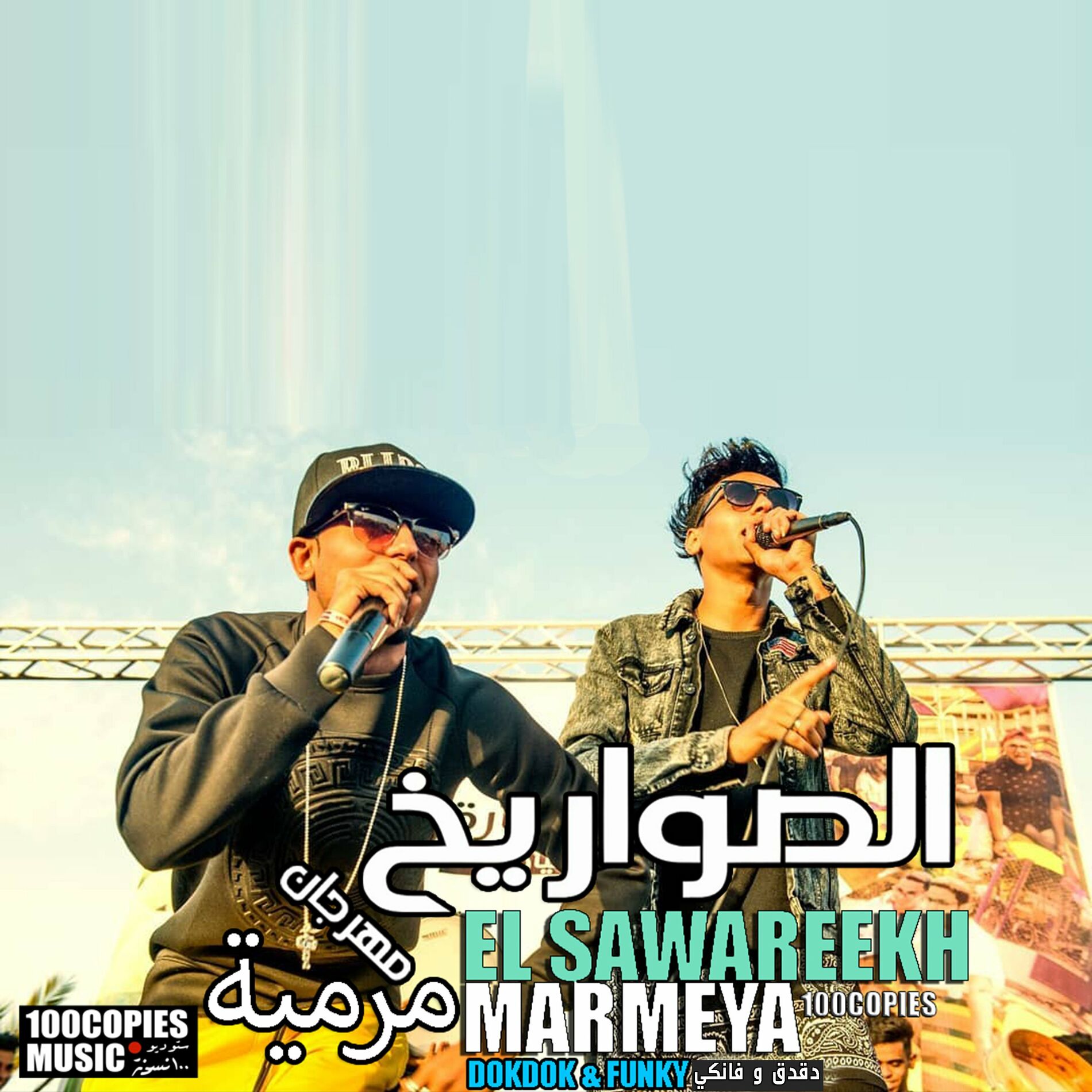 Album cover of Marmeya
