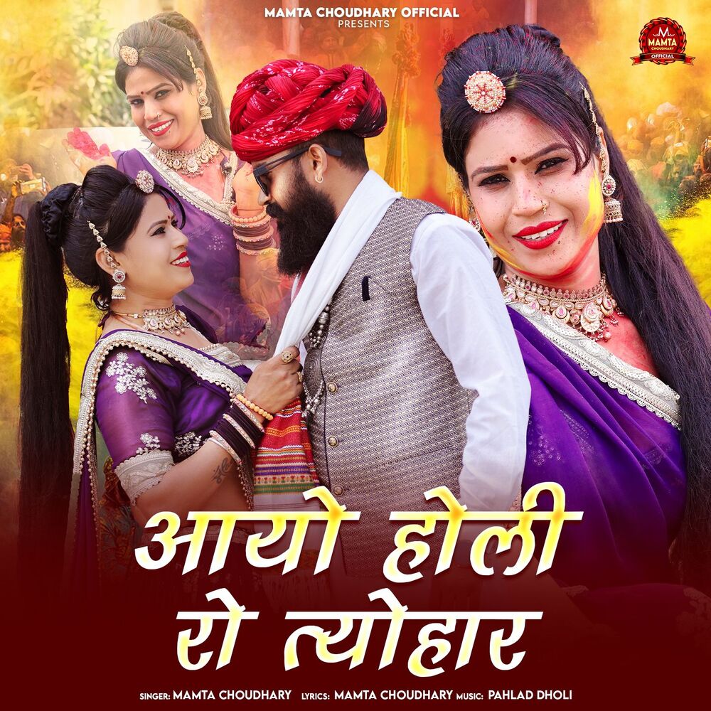 Picture of Aayo Holi Ro Tyohar