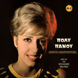 Cover of Ferte Bouzoukia (1961-1962), Vol. 6