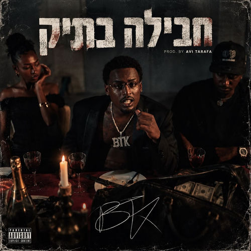 חבילה בתיק