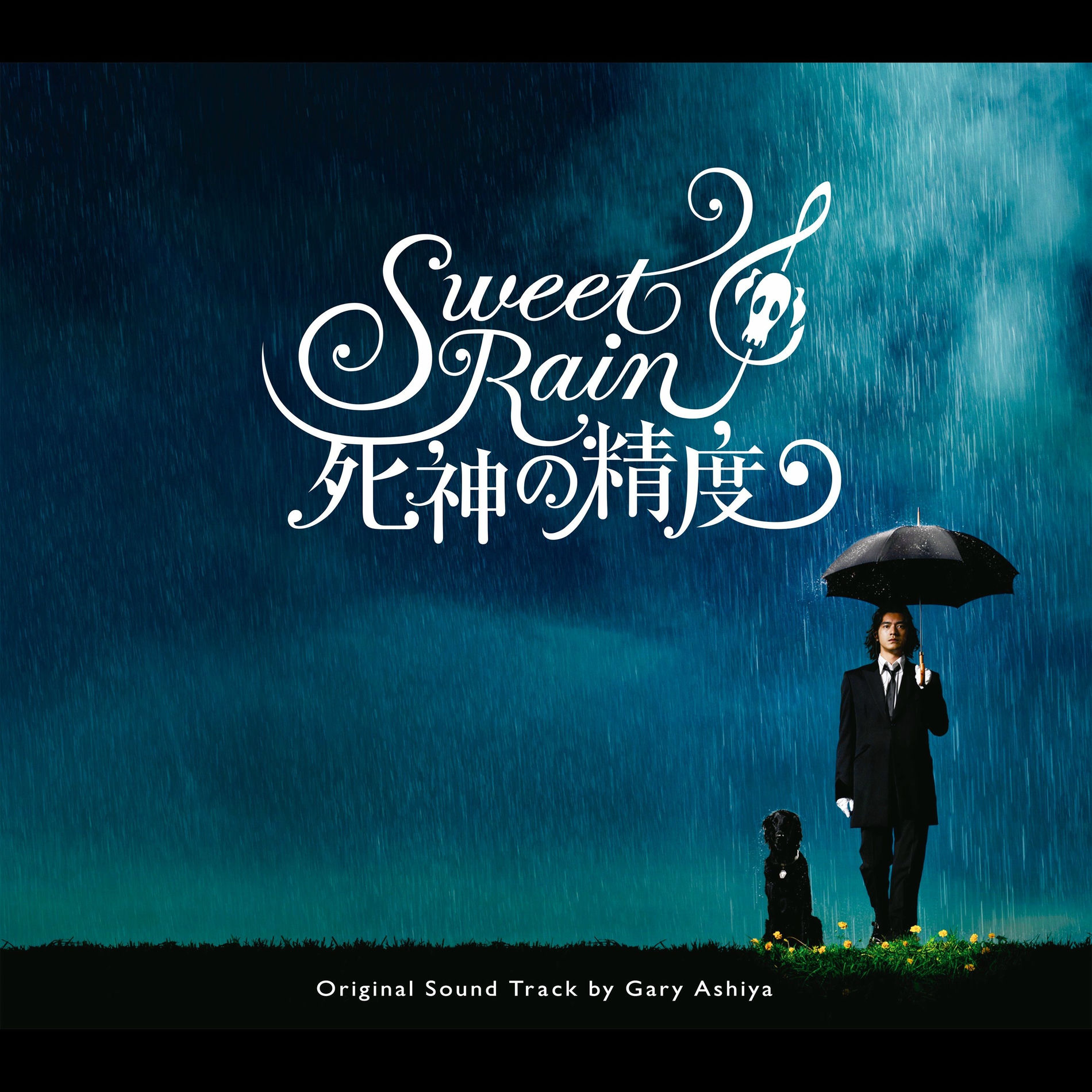 Gary Ashiya - Captured Airport Original Soundtrack (Shin