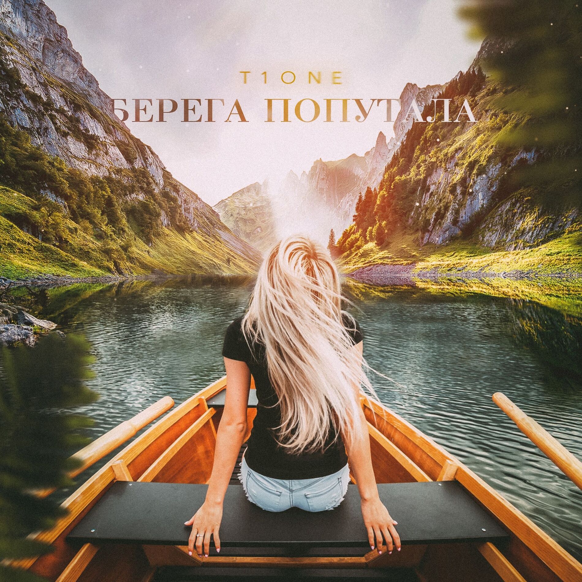 Album cover of Берега попутала