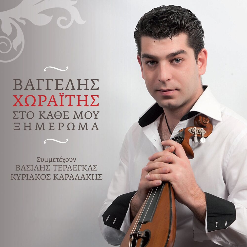 Picture of Sto Kathe Mou Ximeroma
