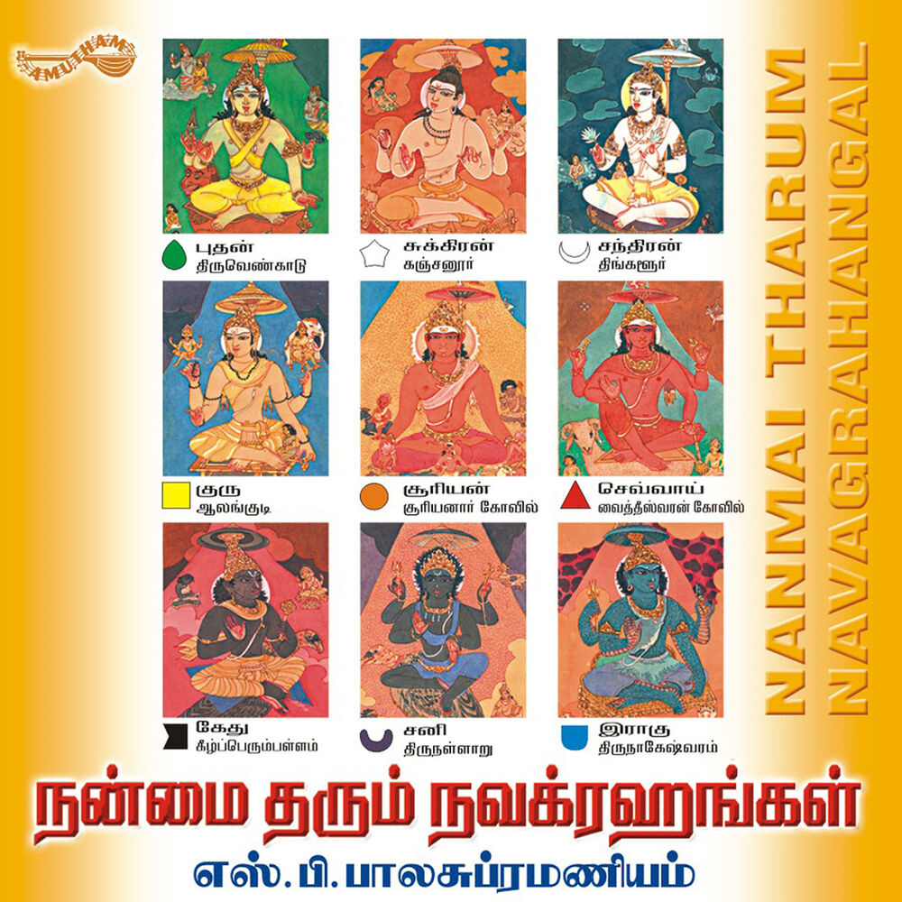 Picture of Nanmai Tharum Navagrahangal