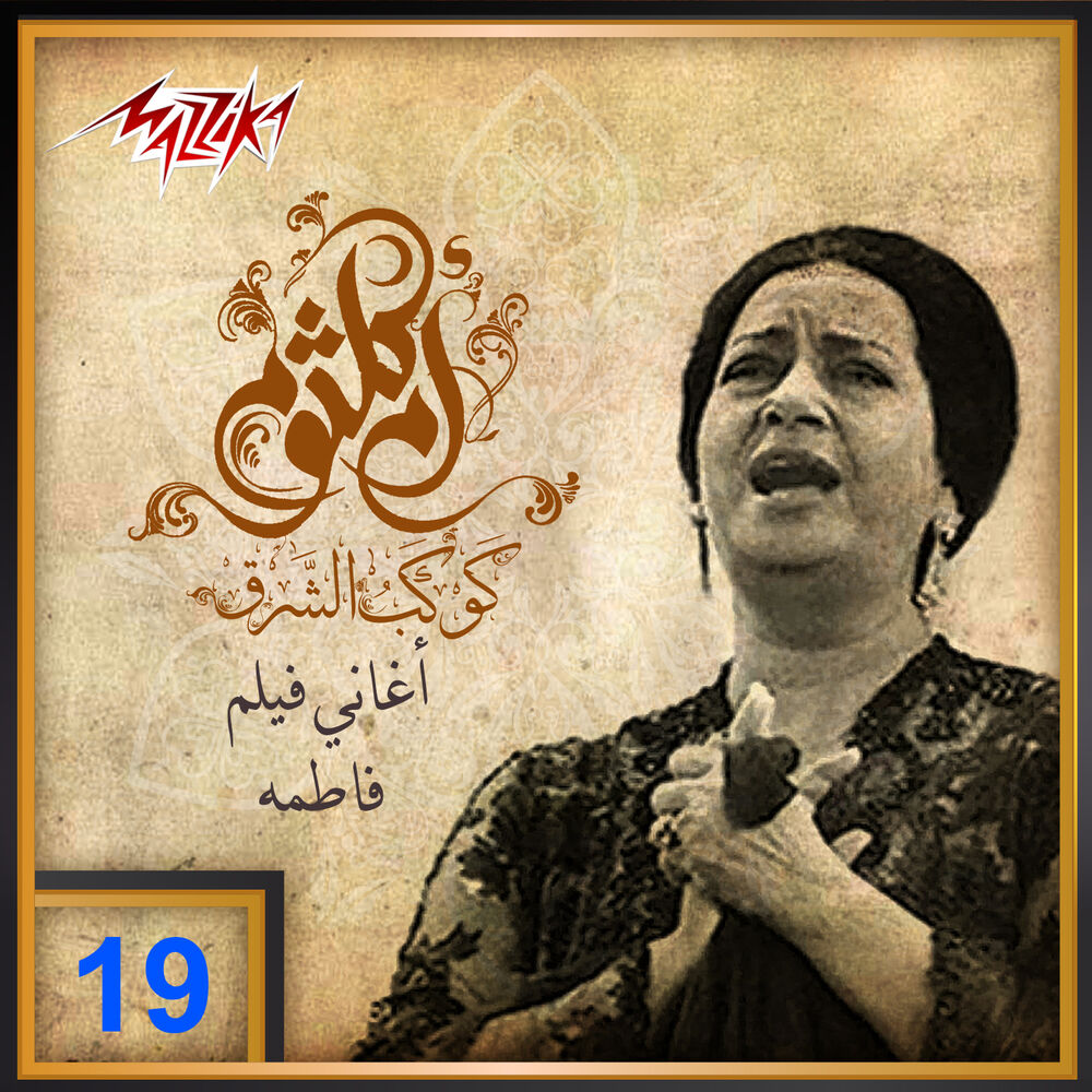 Picture of Aghany Film Fatma
