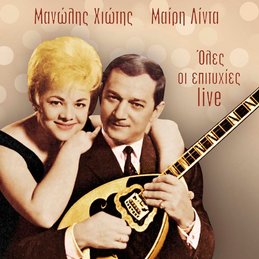 Picture of Manolis Chiotis, Mary Linda (Oles Oi Epityhies Live)