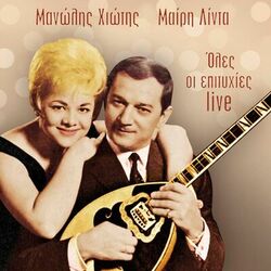 Cover of Manolis Chiotis, Mary Linda (Oles Oi Epityhies Live)