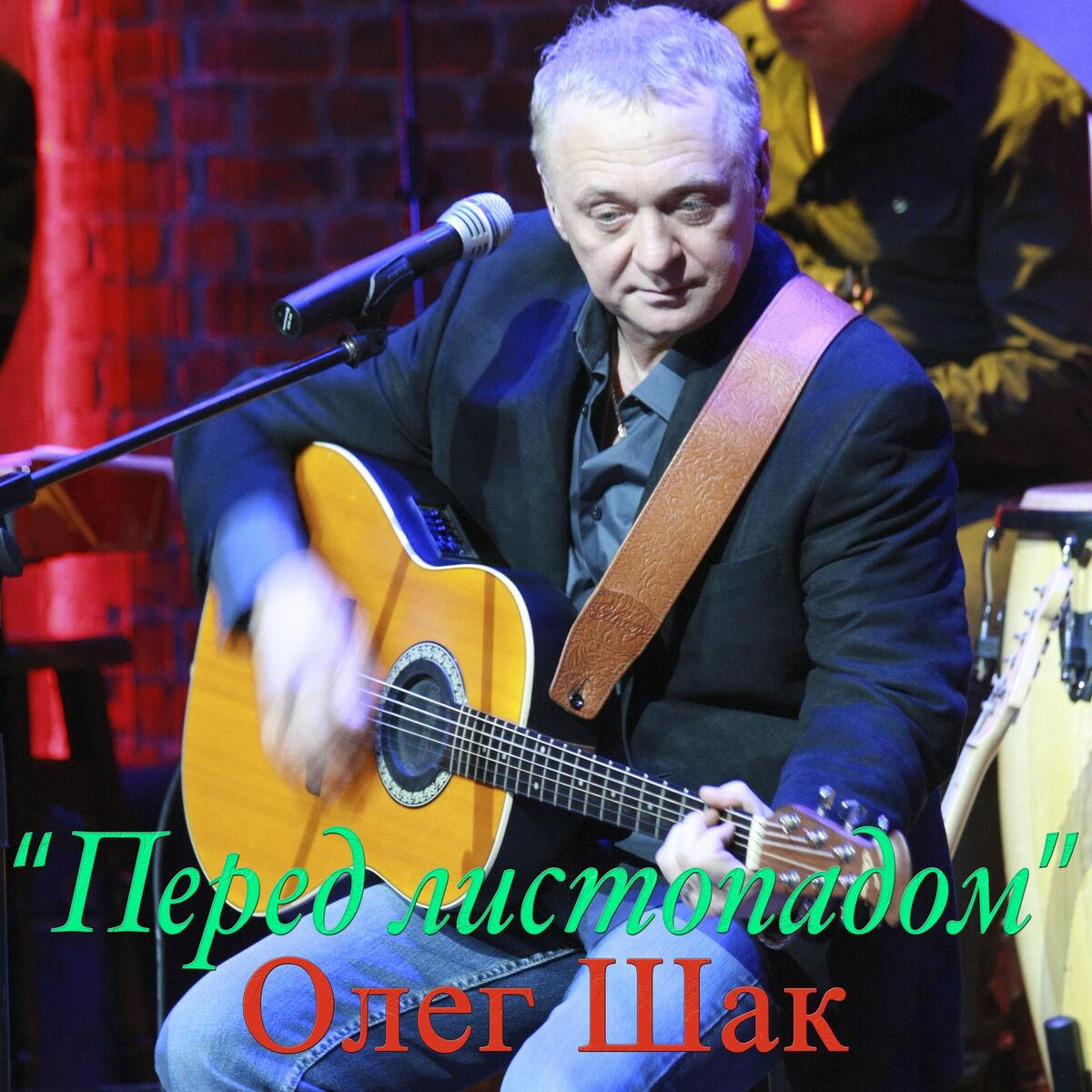 Album cover of Перед листопадом