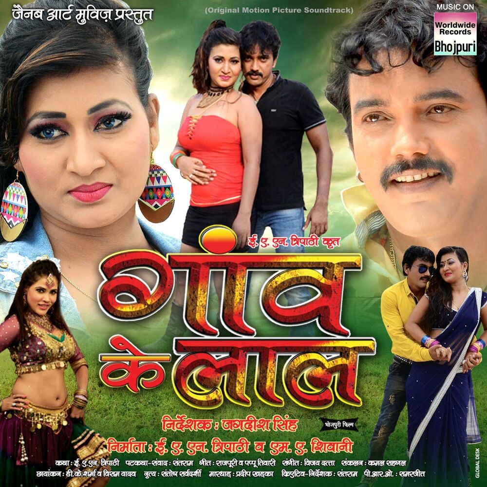 Picture of Gaon Ke Lal (Original Motion Picture Soundtrack)