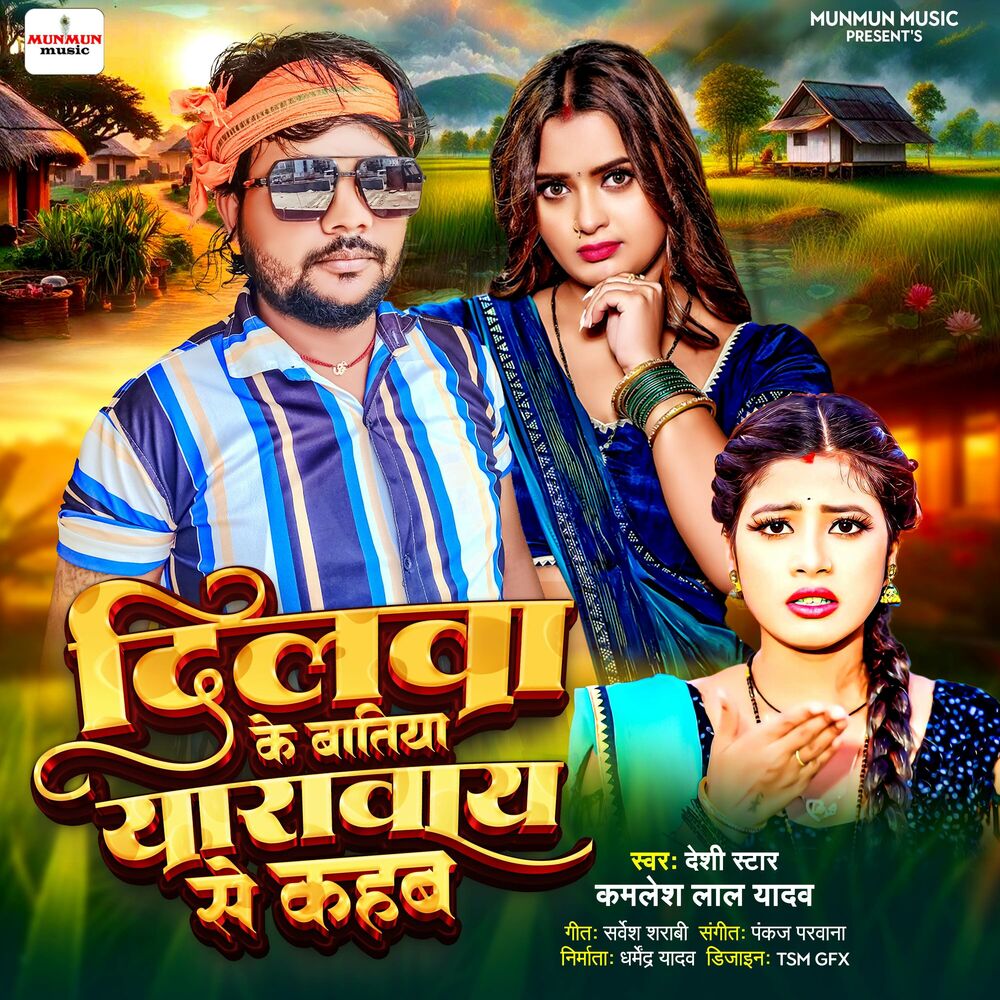 Picture of Dilwa Ke Batiya Yaraway Se Kahab