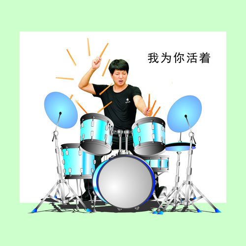 我为你活着 (男声)
