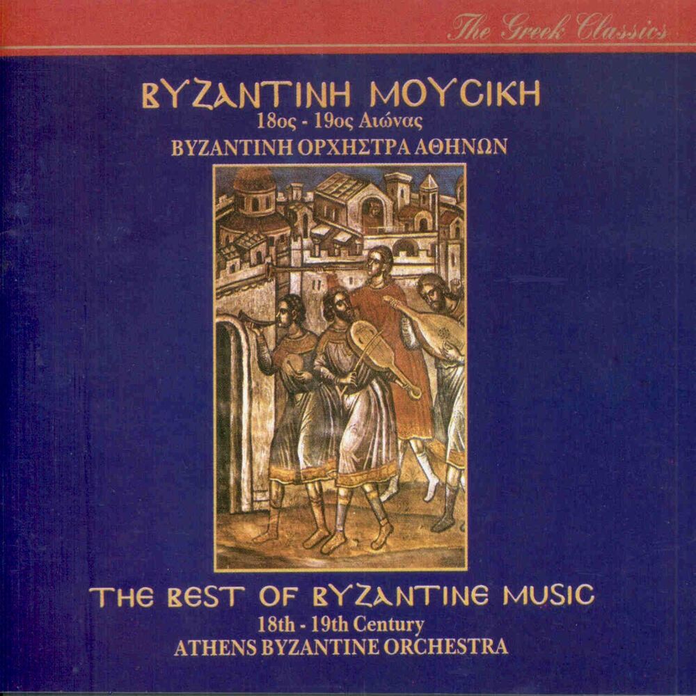 Picture of Vyzantini Mousiki 18os - 19os Aionas