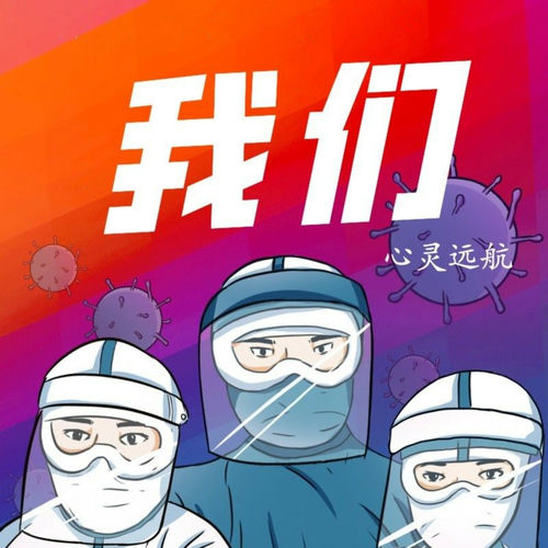 我们