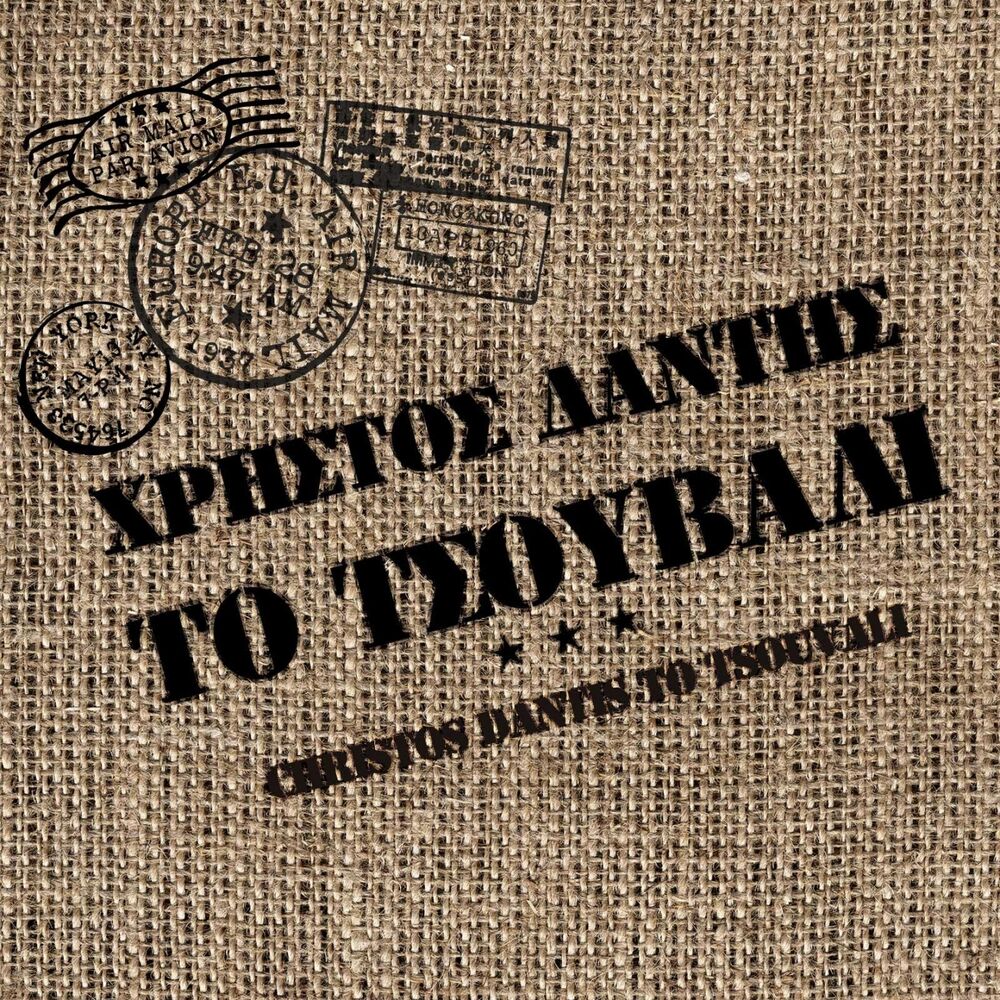 Picture of To Tsouvali