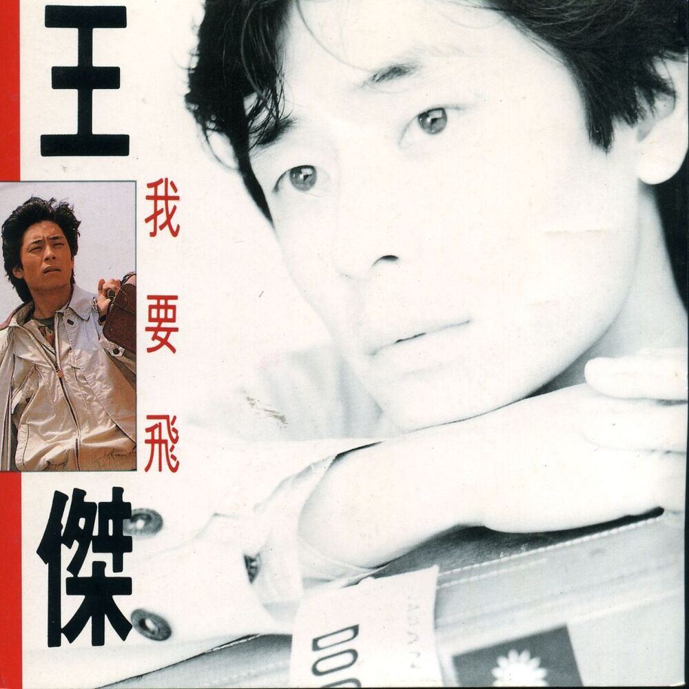 Picture of I Want To Fly