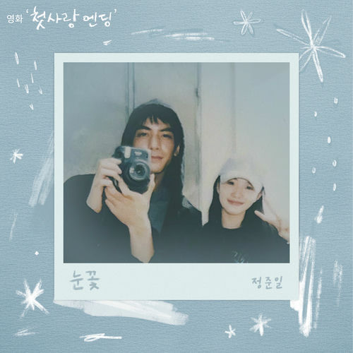 Jung Joonil – Snow Flower (Original Soundtrack from Just For Meeting You) – Single