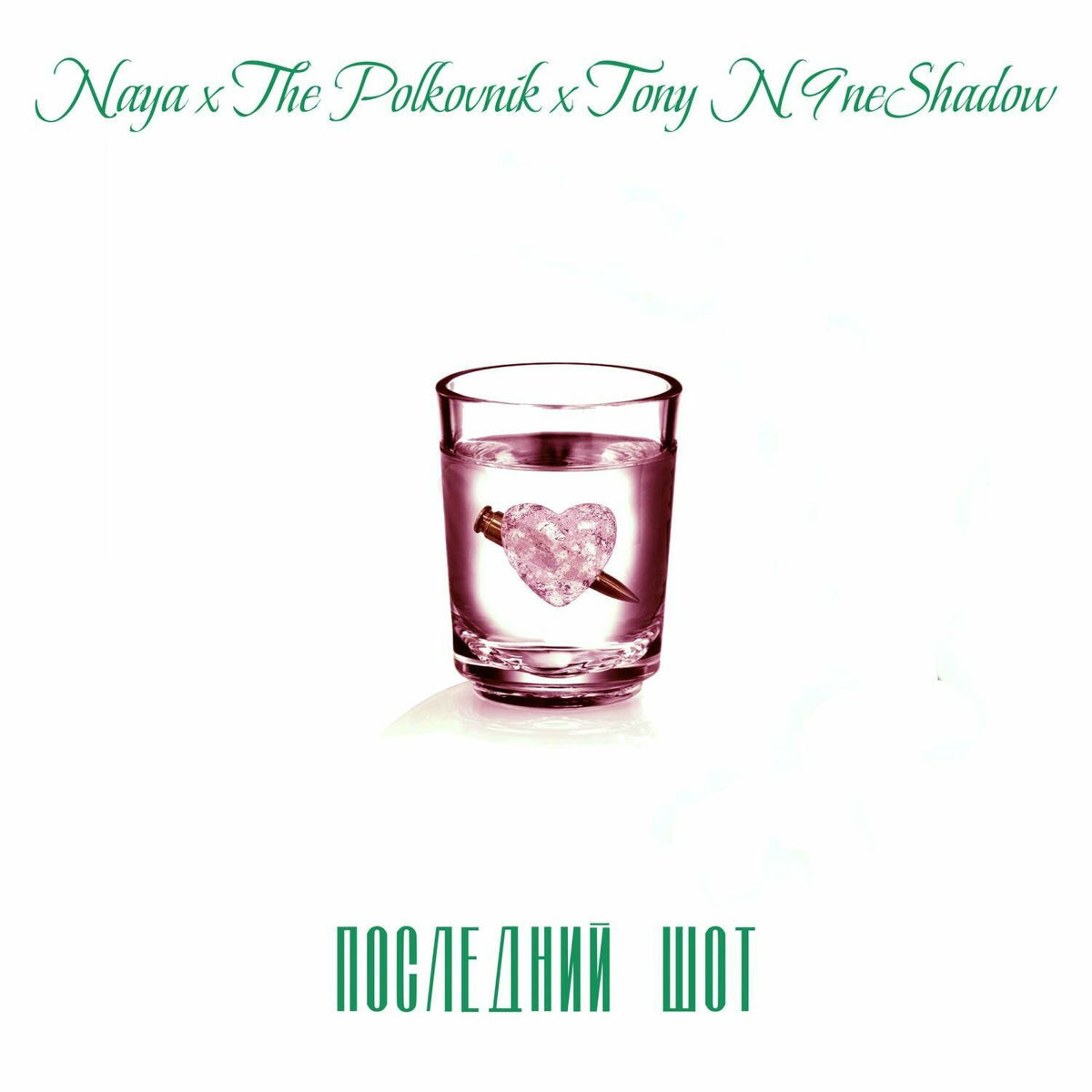 Album cover of Последний шот