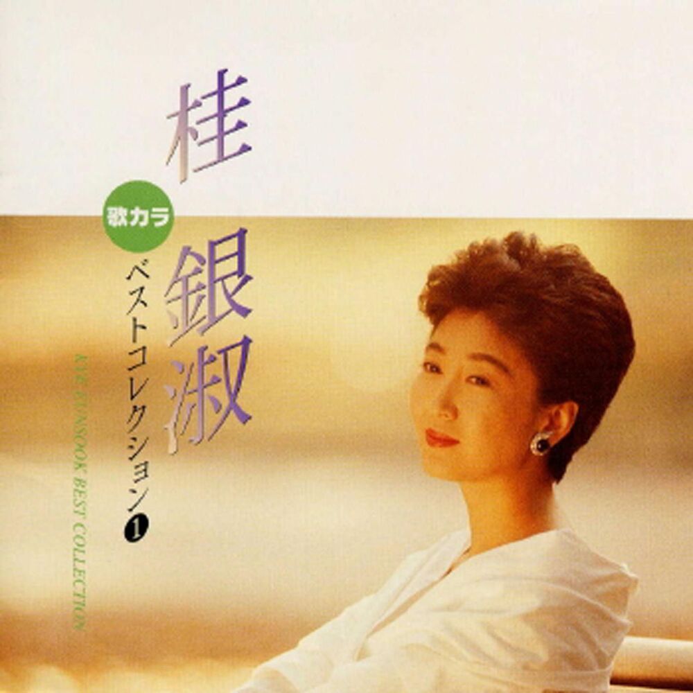 Picture of Utakara Best Collection Kye Eun Sook
