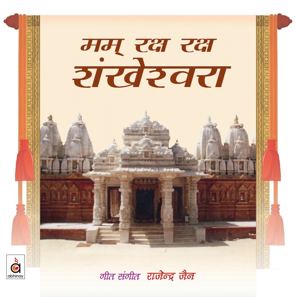 Picture of Mam Raksha Raksha Shankheshwara
