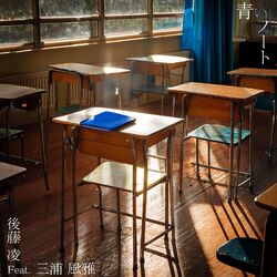 Cover of Blue Notebook (feat. Fuga Miura)