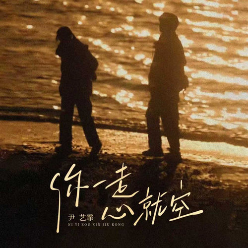 你一走心就空 (DJ默涵版)