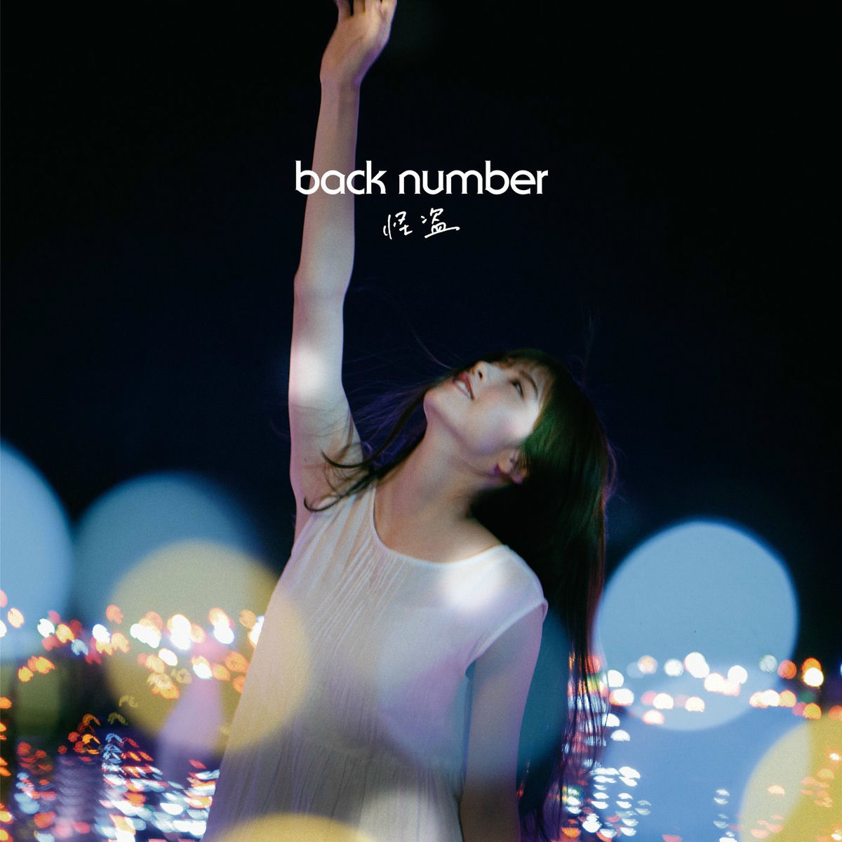 Back Number: albümler, şarkılar, konserler | Deezer