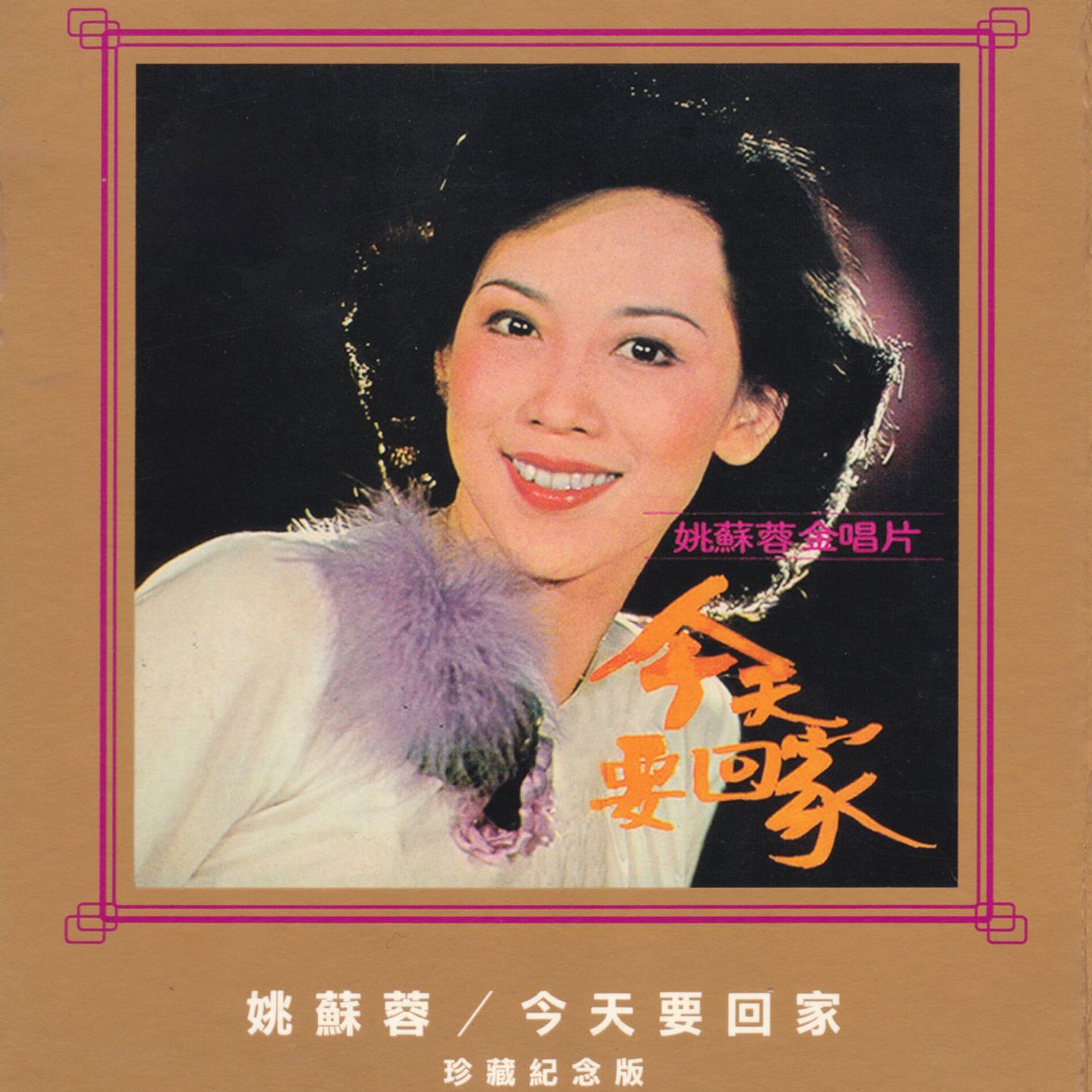 Album cover of 今天不回家
