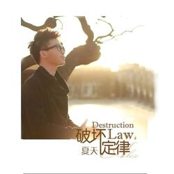 Cover of 不再联系 (对唱版)