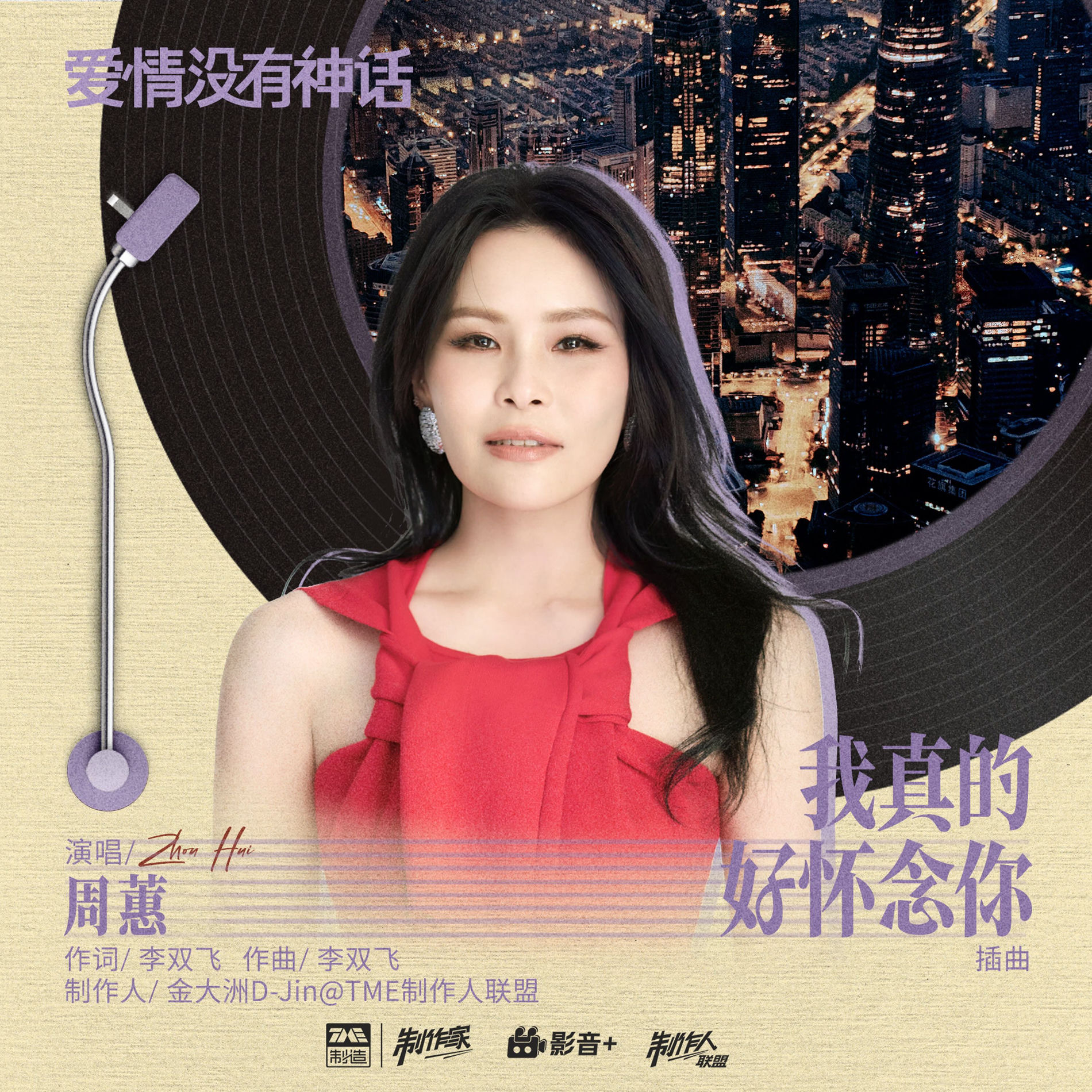 周蕙- 周蕙精選2-好想好好愛你| Deezer