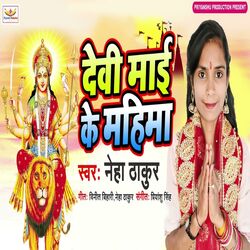 Cover of Devi Mai Ke Mahima
