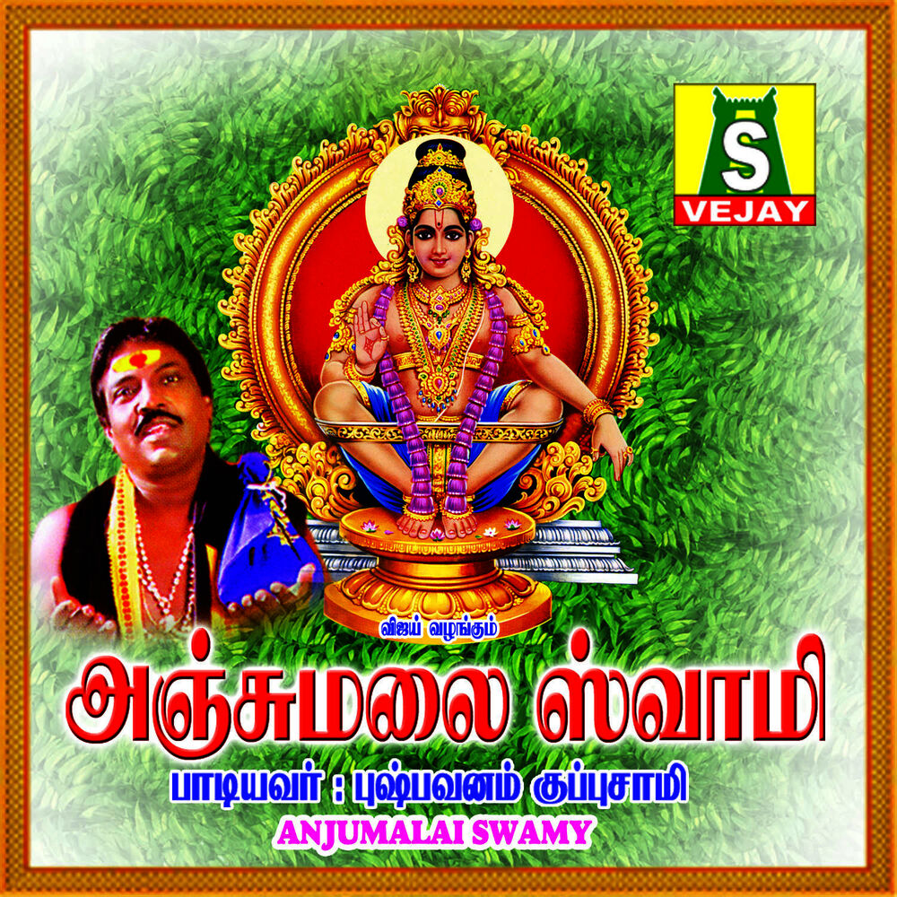 Picture of Anjumalai Swamy