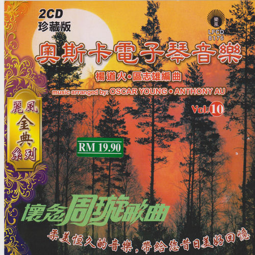 奥斯卡电子琴音乐Vol.10