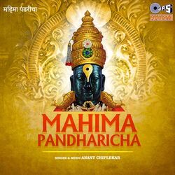 Cover of Mahima Pandharicha