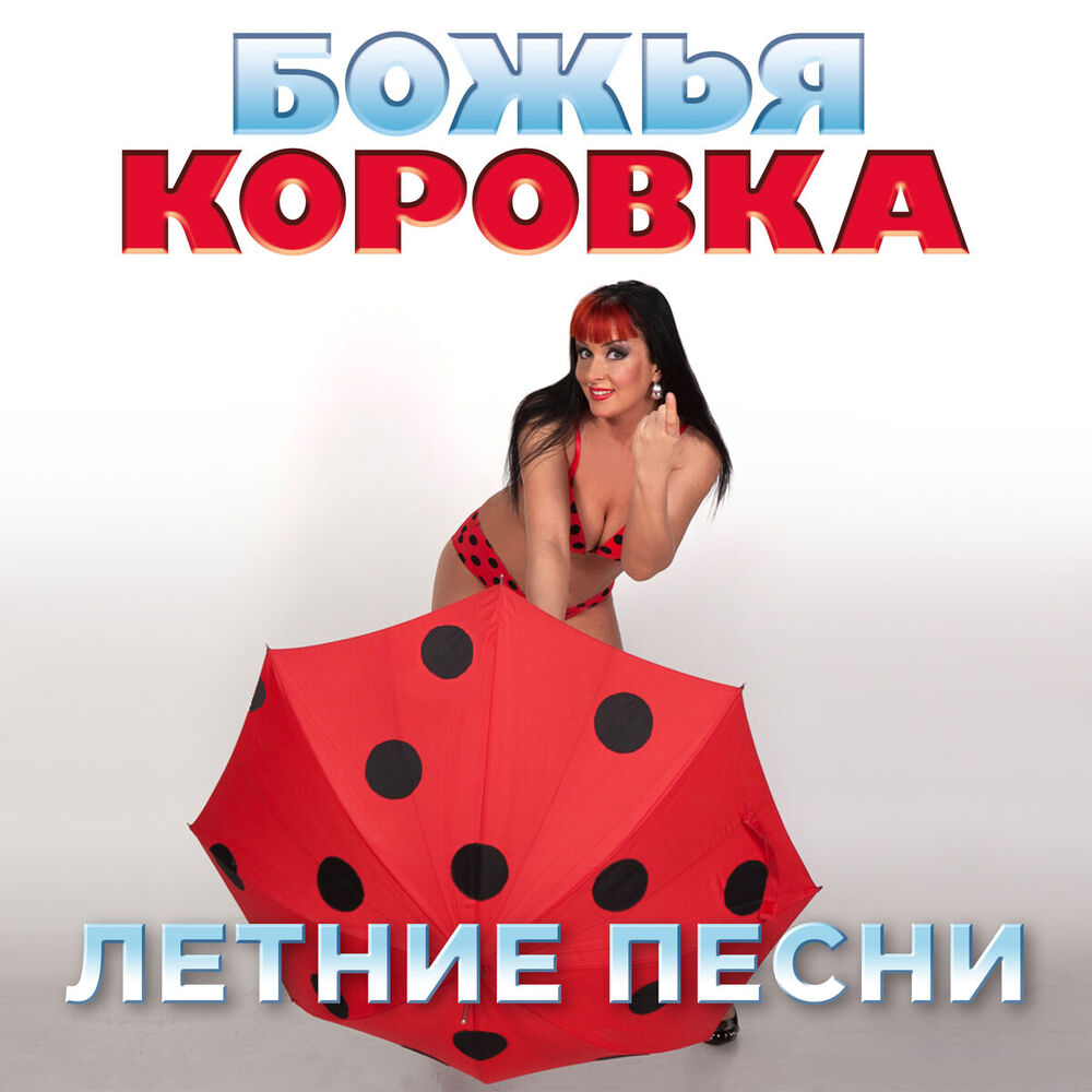 Picture of Летние песни