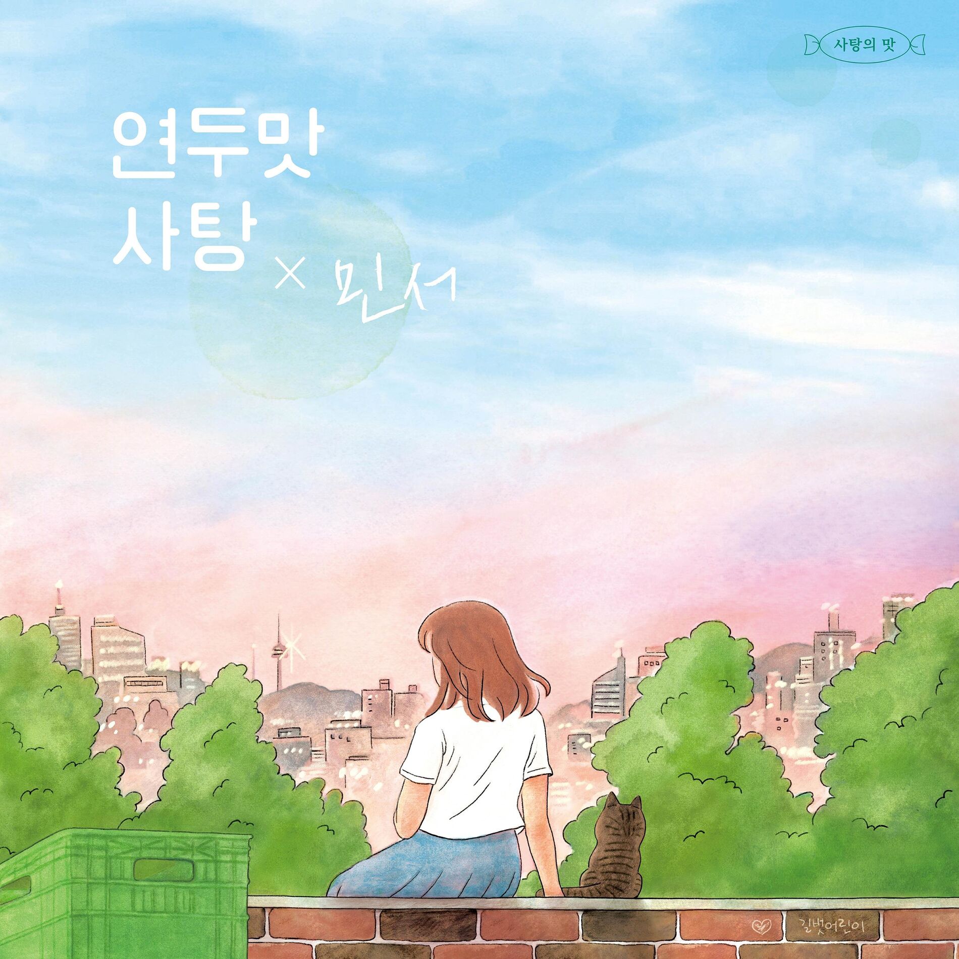 Album cover of Taste of the first love (feat. Minseo)