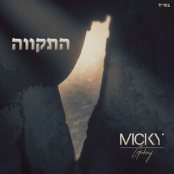 Cover of התקווה