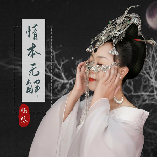 情本无解