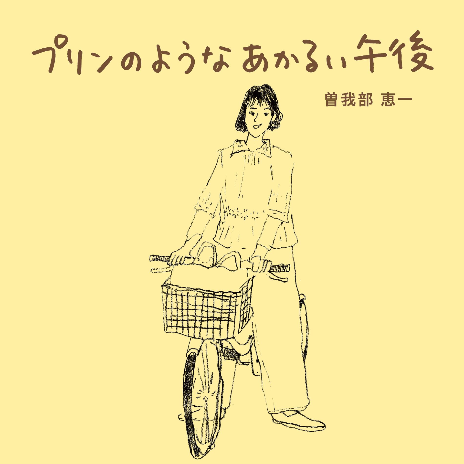 Album cover of Purin no yona akarui gogo