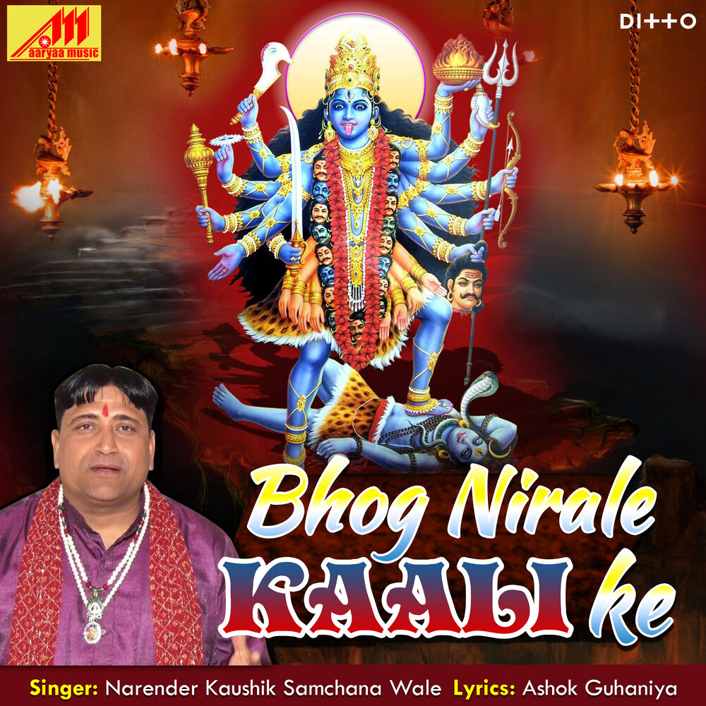 Picture of Bhog Nirale Kaali Ke