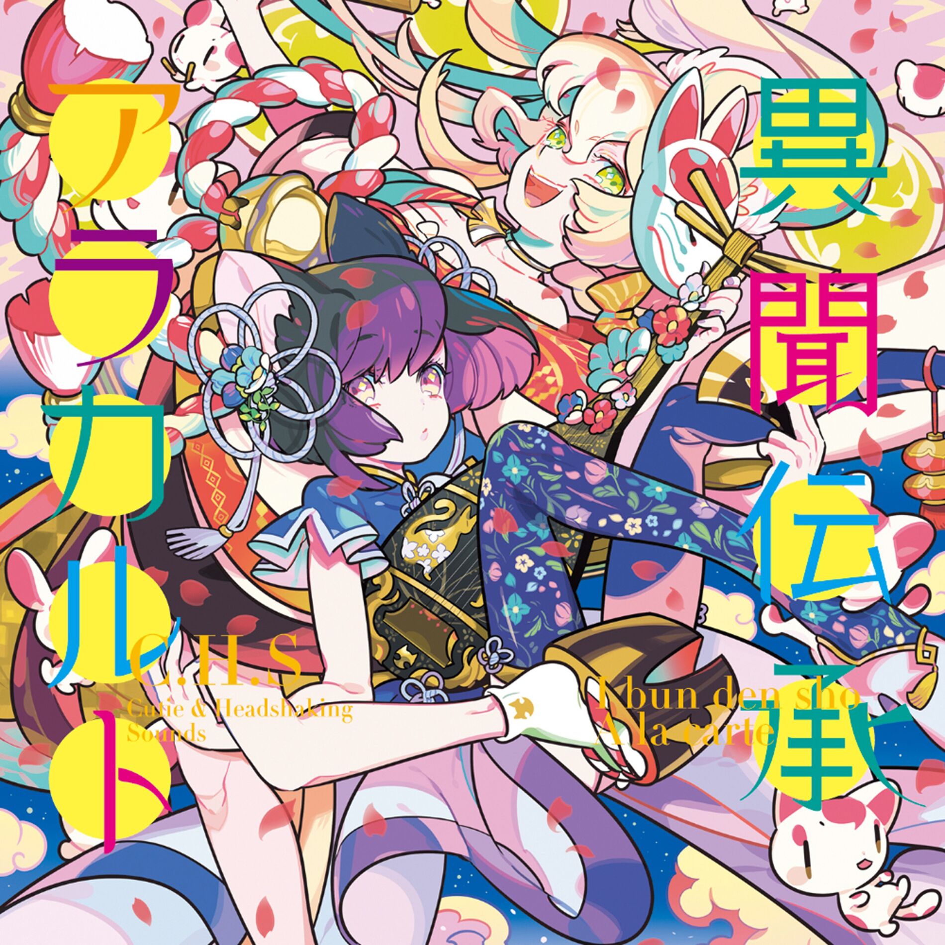 Album cover of Ibun Denshou a La Carte