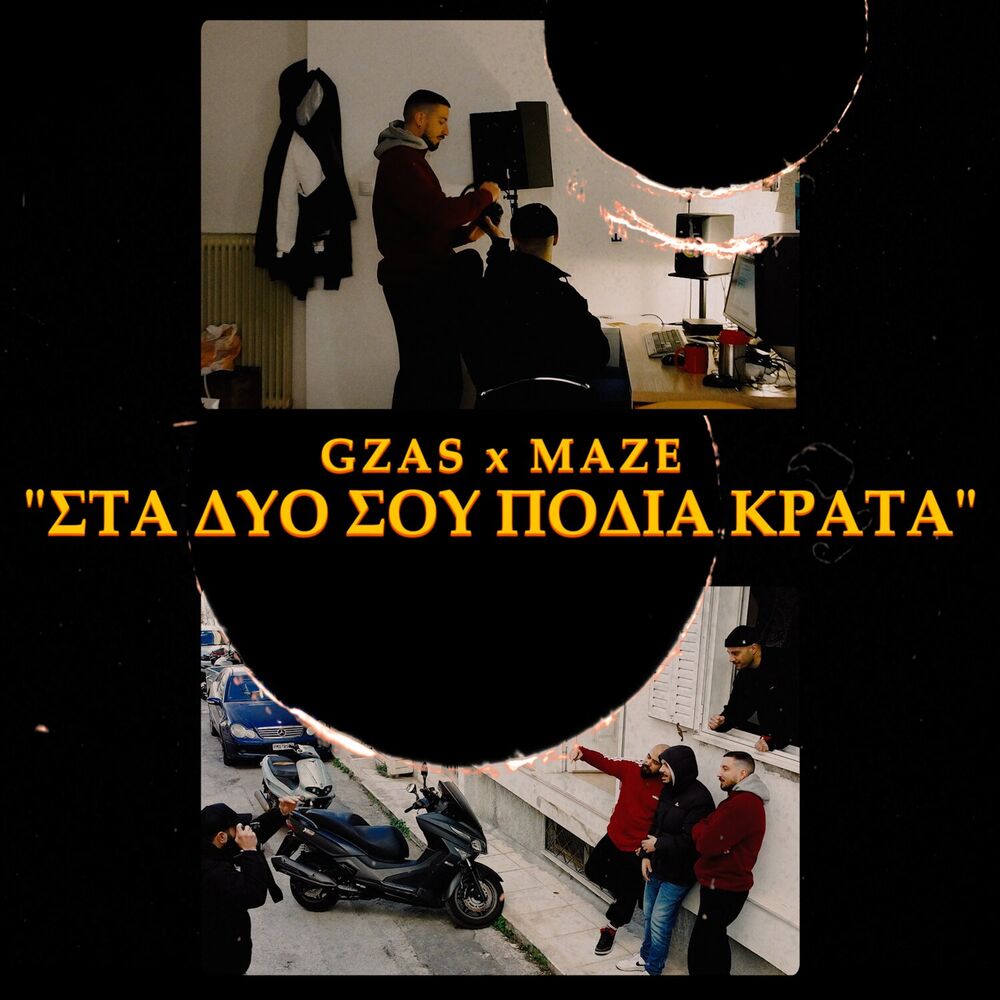 Picture of STA DYO SOY PODIA KRATA