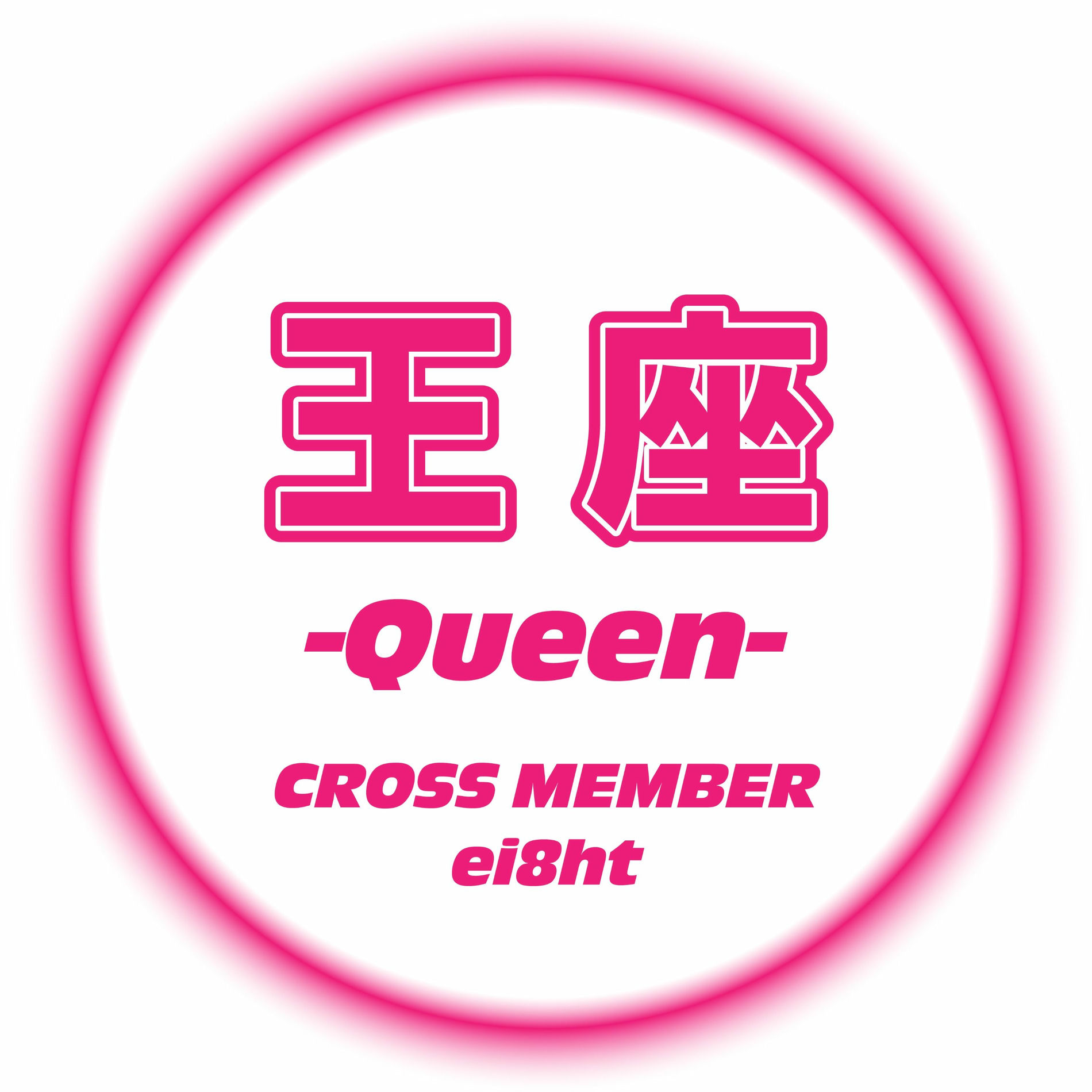 Album cover of Queen (feat. ei8ht) [Female Ver.]