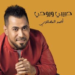 Cover of Habibi We Rohi