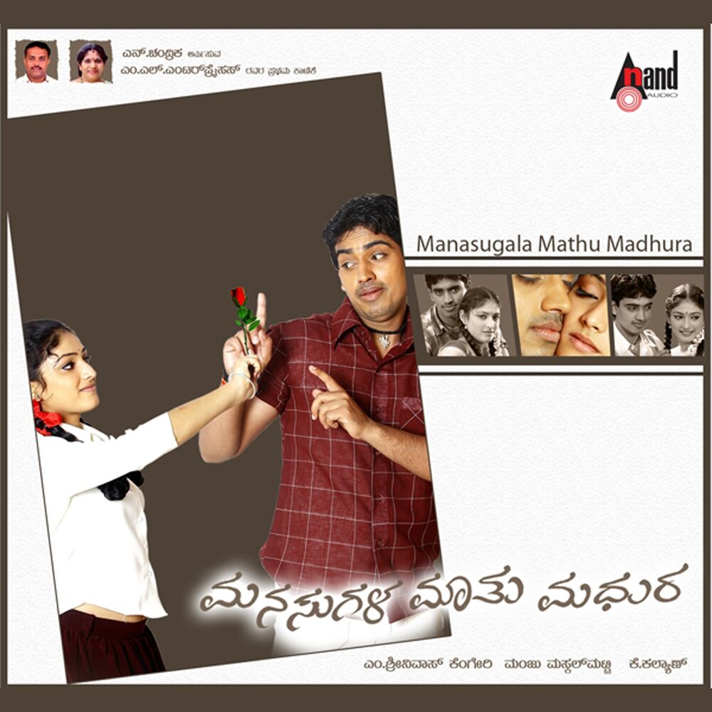 Picture of Manasugala Mathu Madhura (Original Motion Picture Soundtrack)