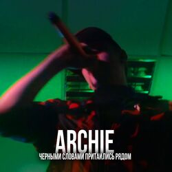 Cover of Черными словами притаились рядом