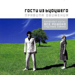 Cover of Правила движения
